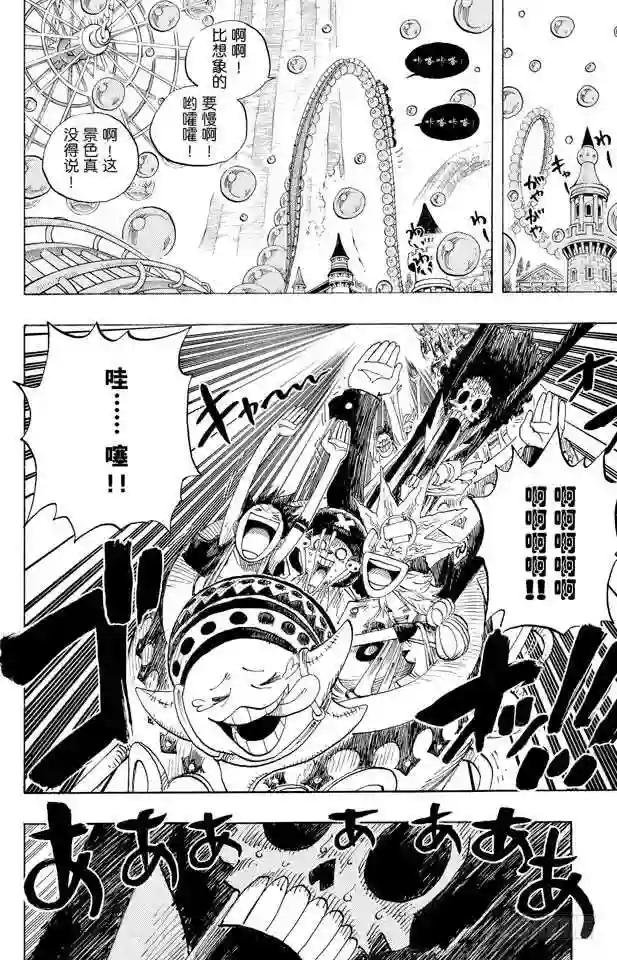 第499话 香波迪乐园