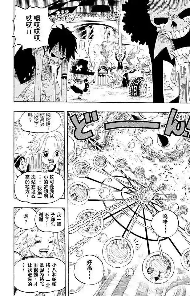 第499话 香波迪乐园