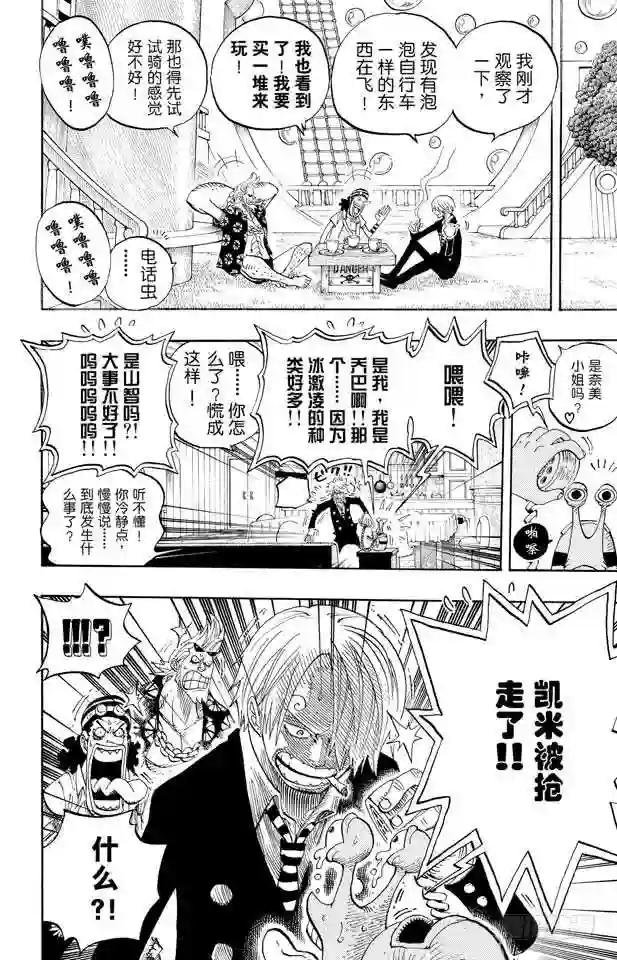 第499话 香波迪乐园