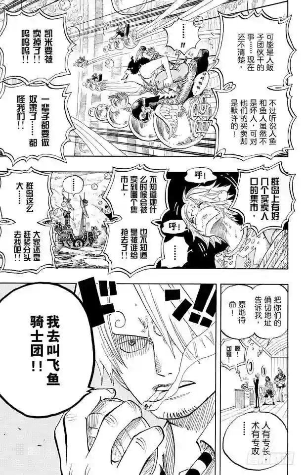 第499话 香波迪乐园