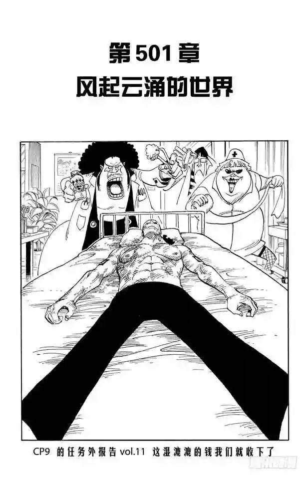 第501话 风起云涌的世界