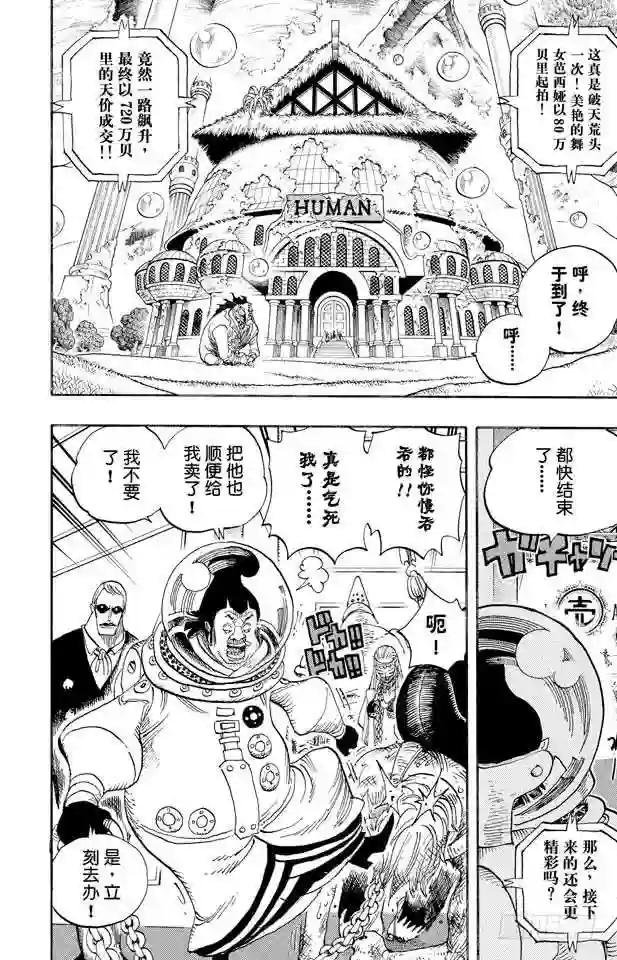 第502话 天龙人事件