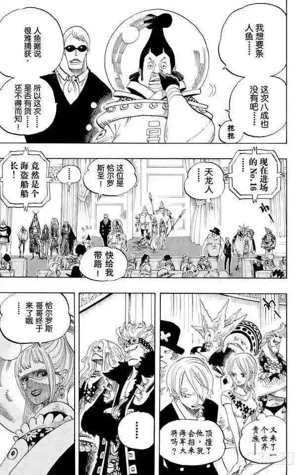 第502话 天龙人事件