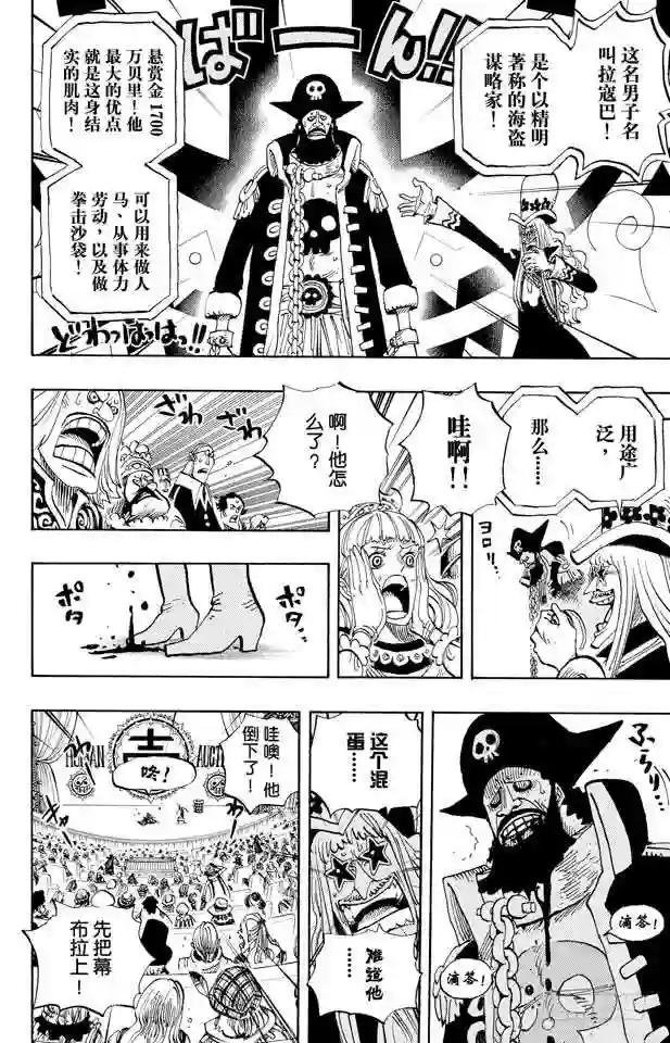 第502话 天龙人事件