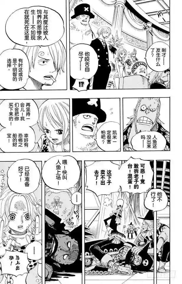 第502话 天龙人事件