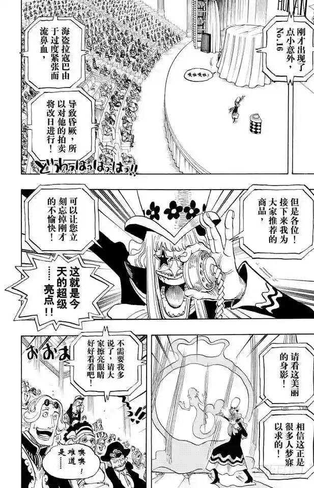 第502话 天龙人事件