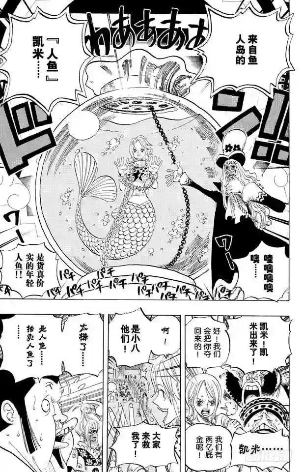 第502话 天龙人事件