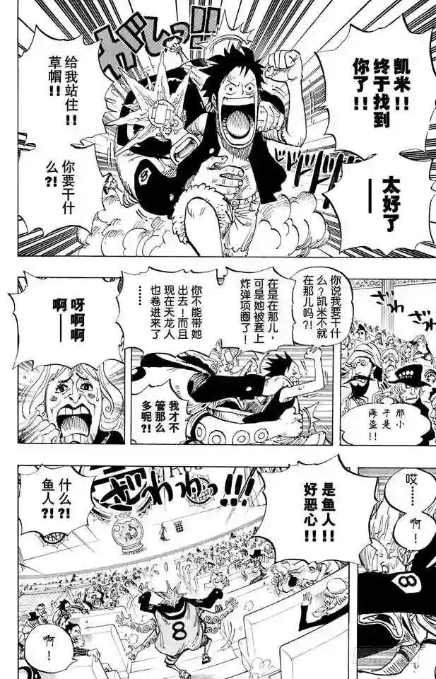 第502话 天龙人事件