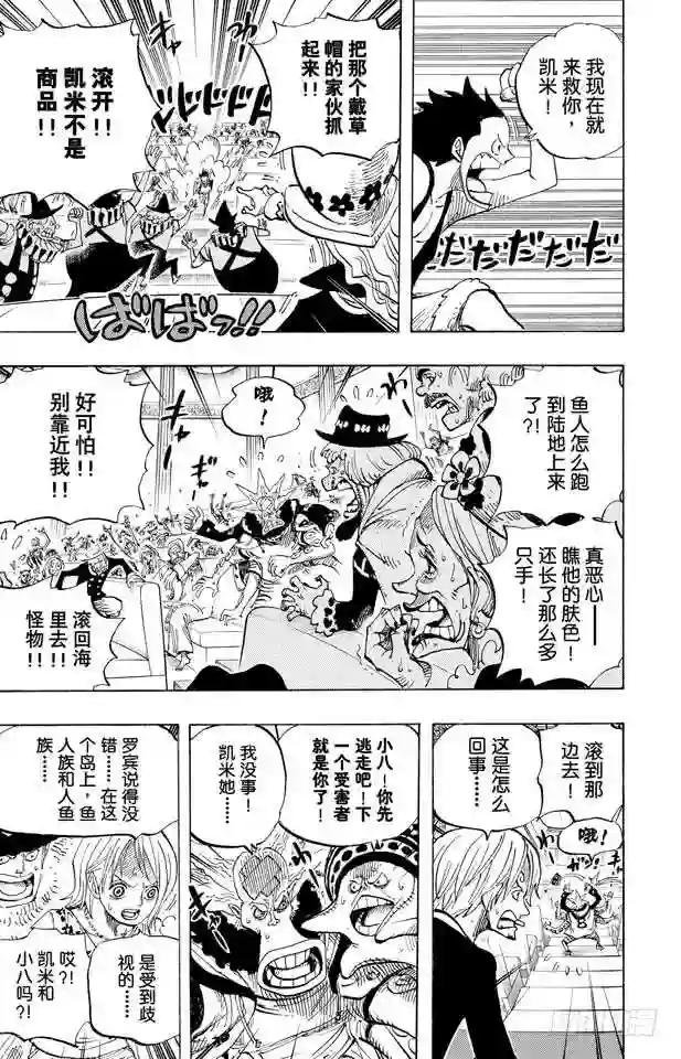 第502话 天龙人事件