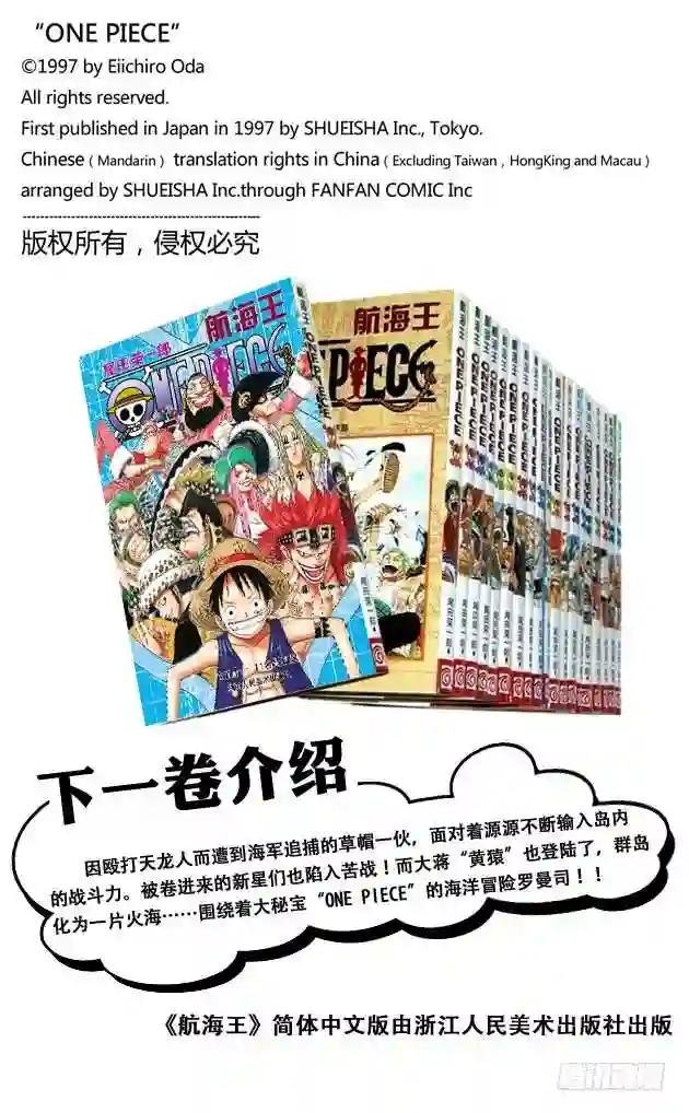 第502话 天龙人事件