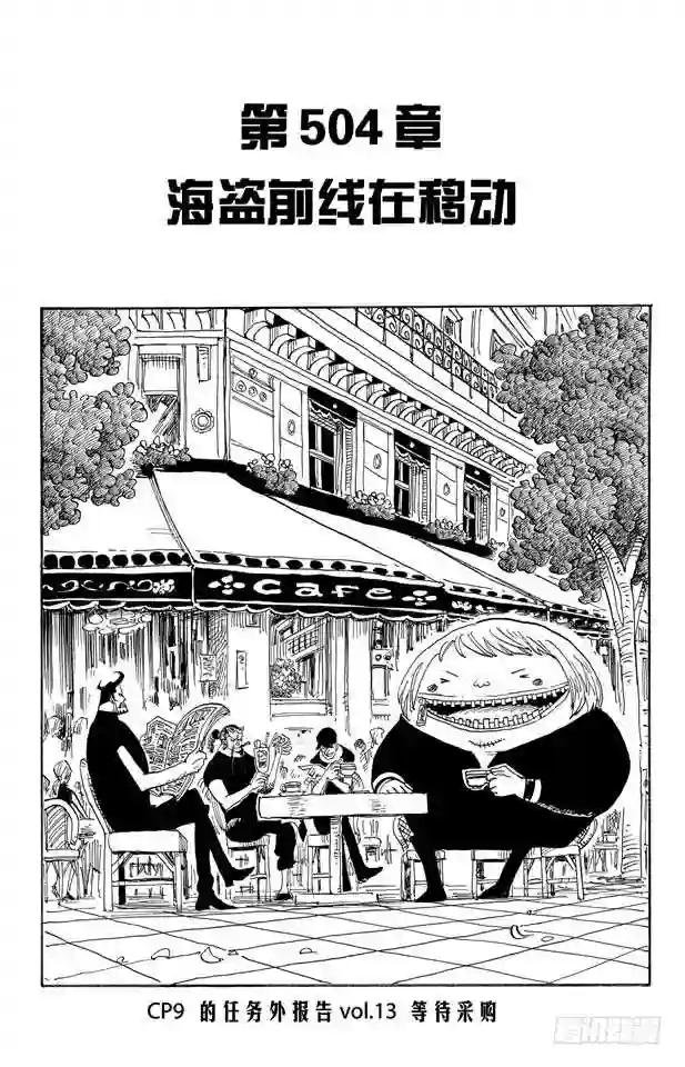 第504话 海盗前线在移动