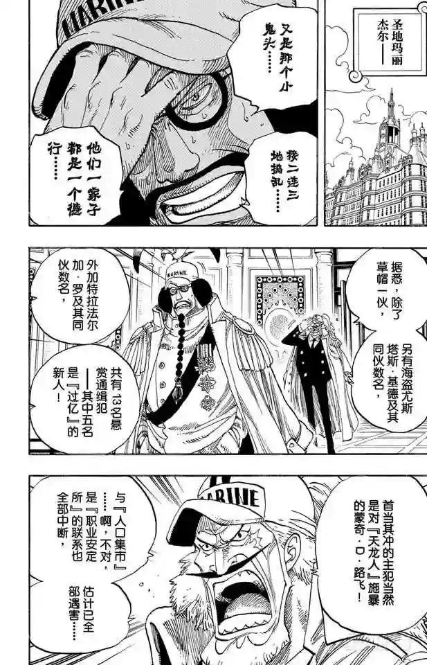 第504话 海盗前线在移动