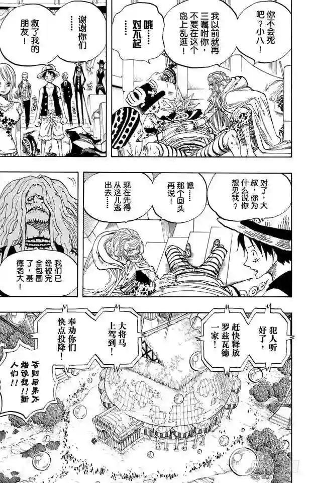 第504话 海盗前线在移动
