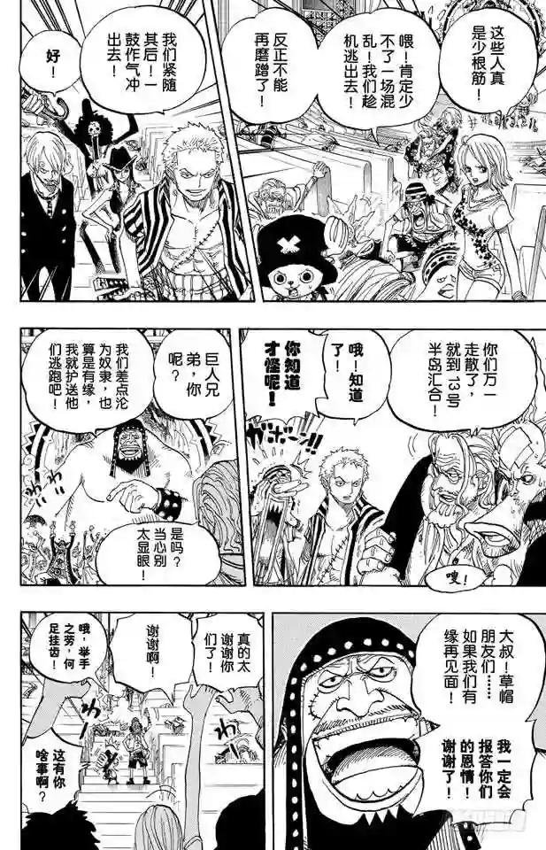 第504话 海盗前线在移动