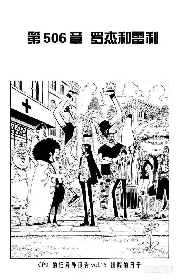 第506话 罗杰和雷利