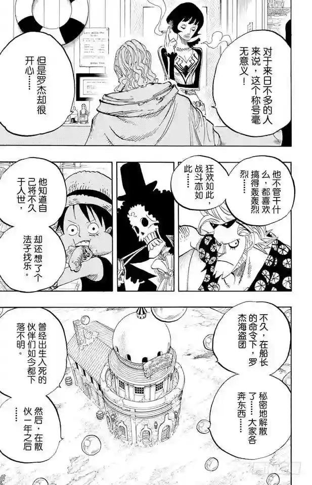 第506话 罗杰和雷利