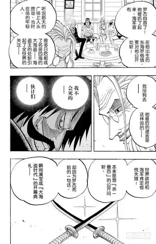 第506话 罗杰和雷利
