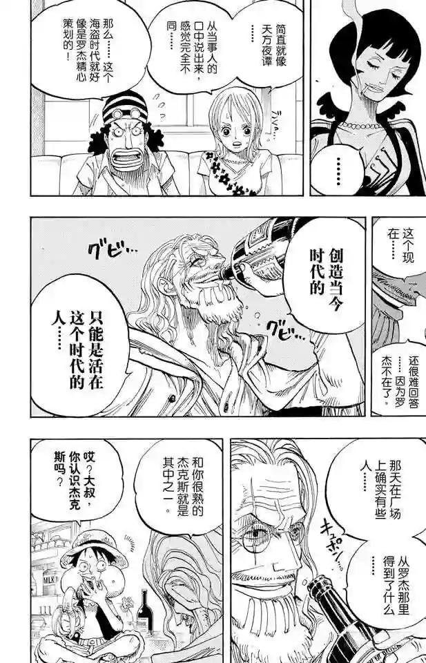 第506话 罗杰和雷利