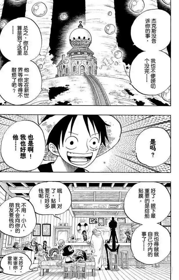 第507话 黄猿登陆