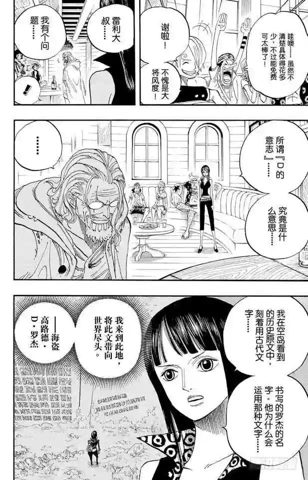第507话 黄猿登陆
