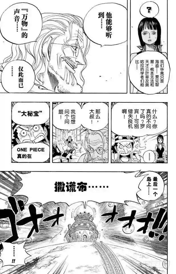 第507话 黄猿登陆