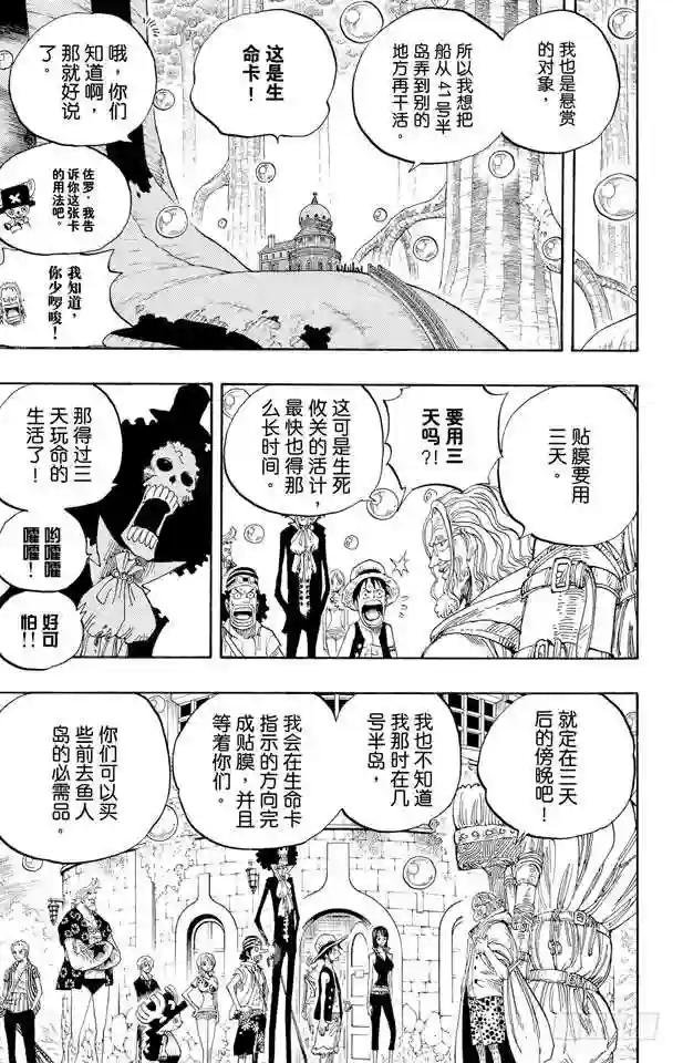 第507话 黄猿登陆
