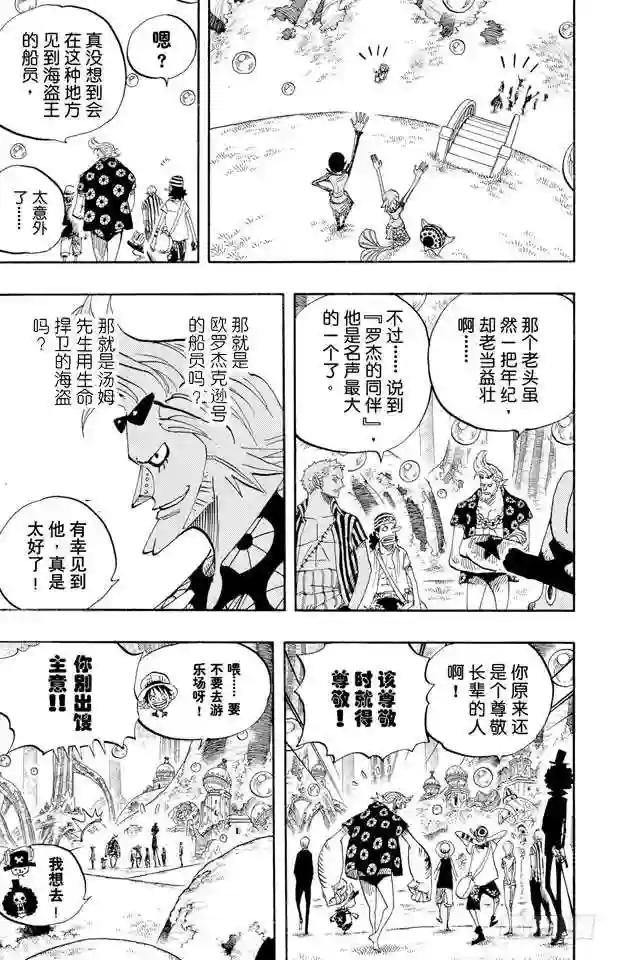 第507话 黄猿登陆