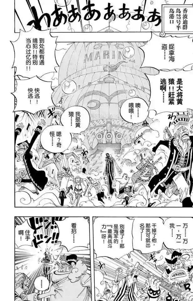 第507话 黄猿登陆
