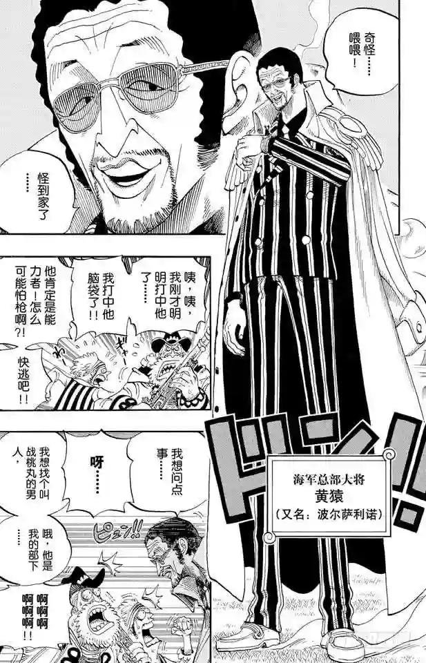 第507话 黄猿登陆