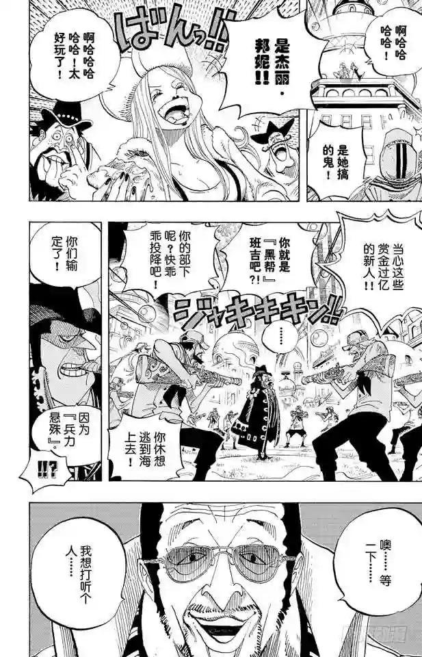 第507话 黄猿登陆
