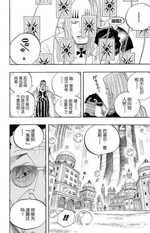 第508话 修罗之岛