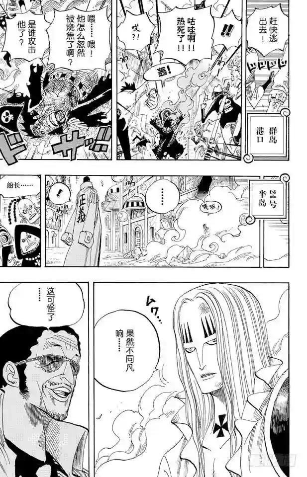 第508话 修罗之岛