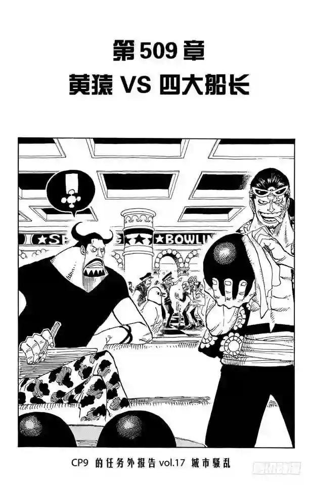 第509话 黄猿VS.四大船长