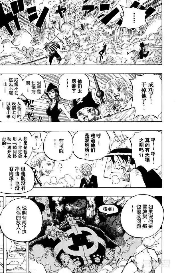 第509话 黄猿VS.四大船长