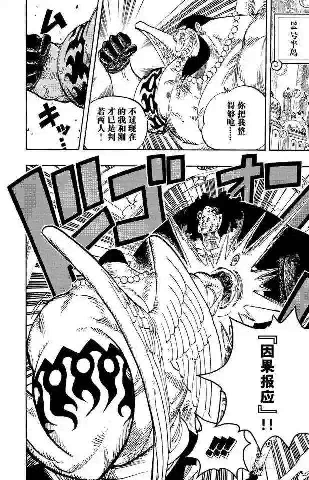 第509话 黄猿VS.四大船长