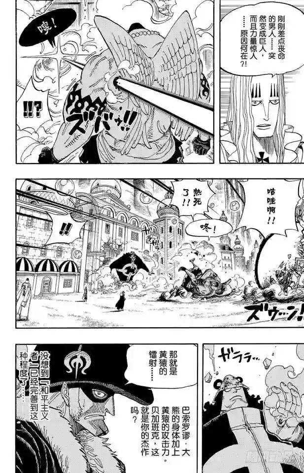 第509话 黄猿VS.四大船长