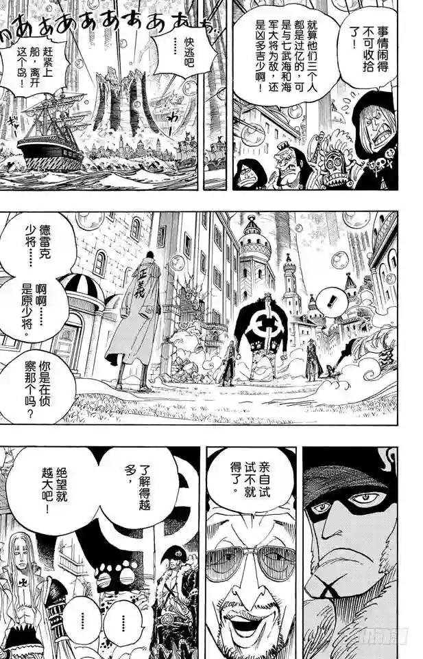 第509话 黄猿VS.四大船长