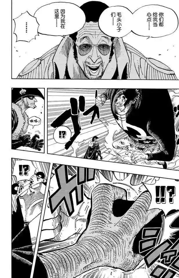 第509话 黄猿VS.四大船长