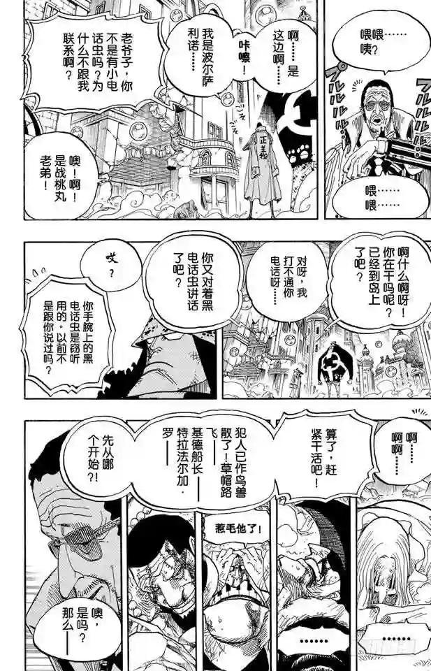 第510话 草帽一伙VS.战斗兵