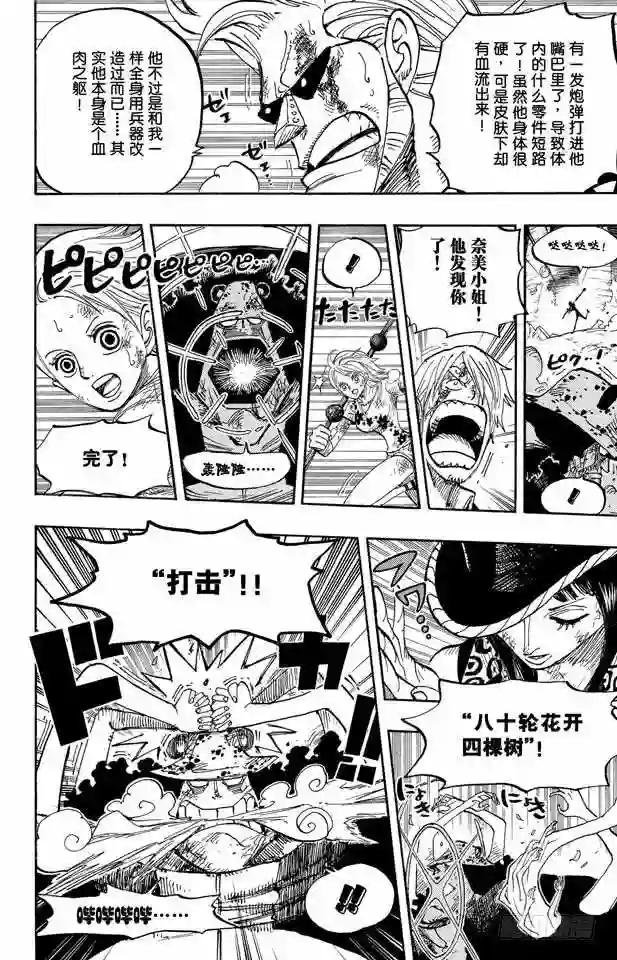 第510话 草帽一伙VS.战斗兵