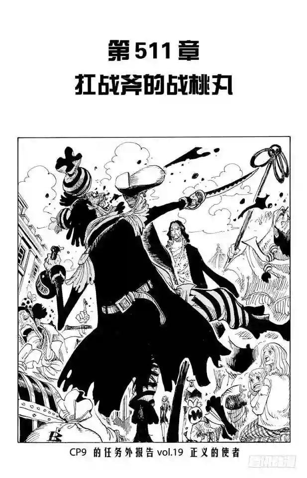第511话 扛战斧的战桃丸