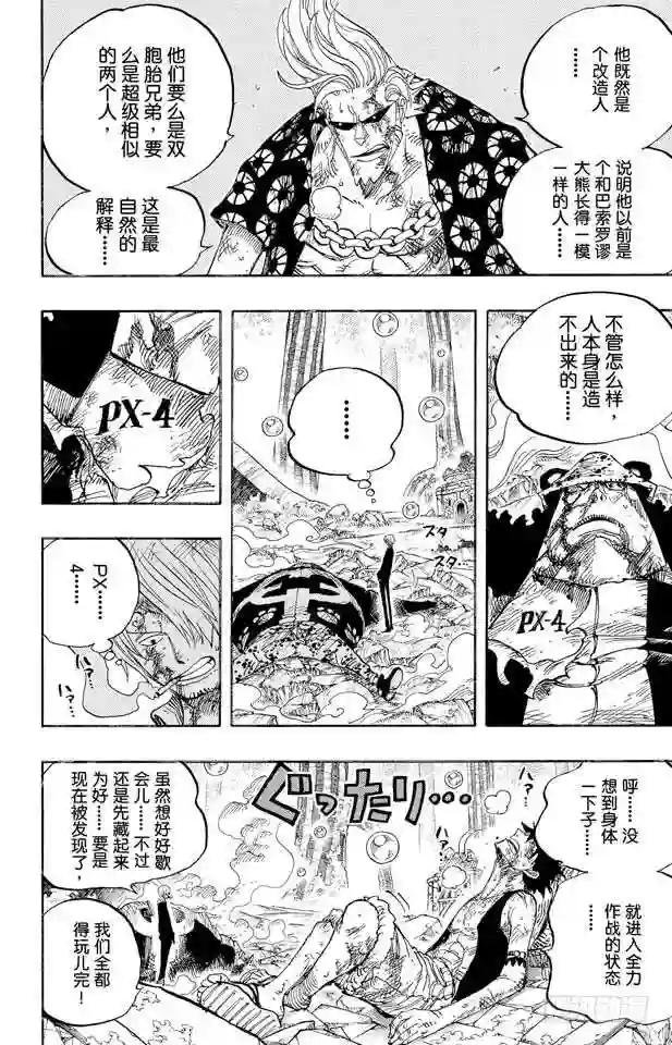 第511话 扛战斧的战桃丸