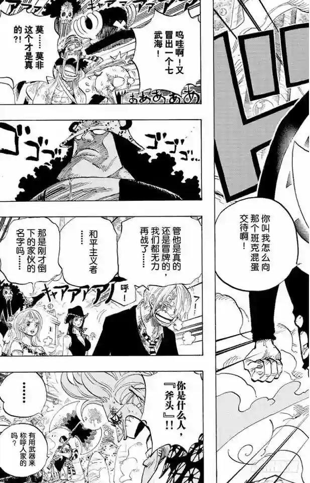 第511话 扛战斧的战桃丸