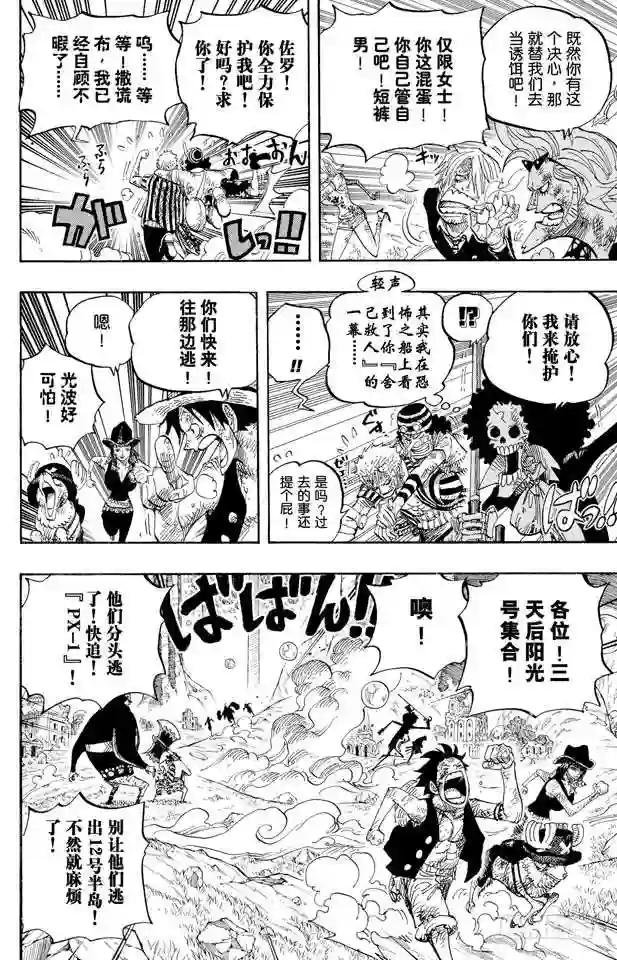 第511话 扛战斧的战桃丸
