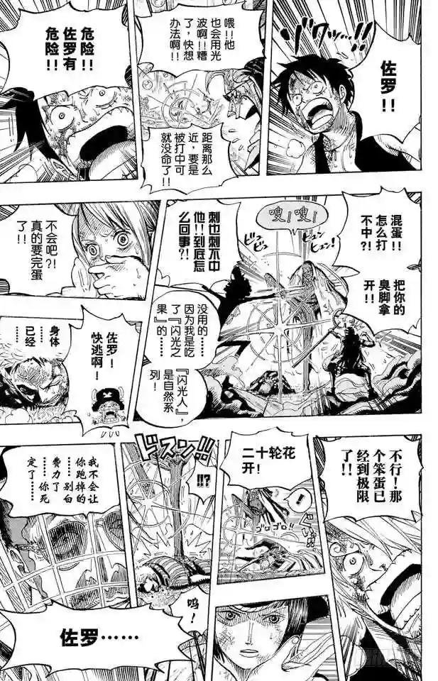第511话 扛战斧的战桃丸