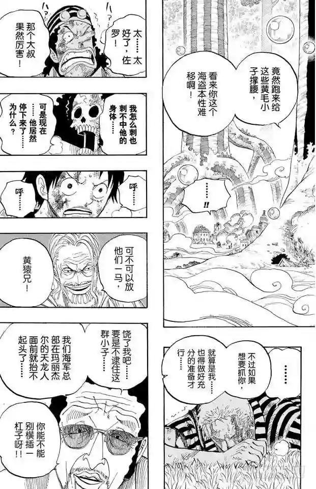 第512话 佐罗音信全无