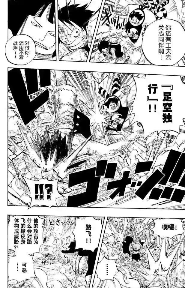 第512话 佐罗音信全无