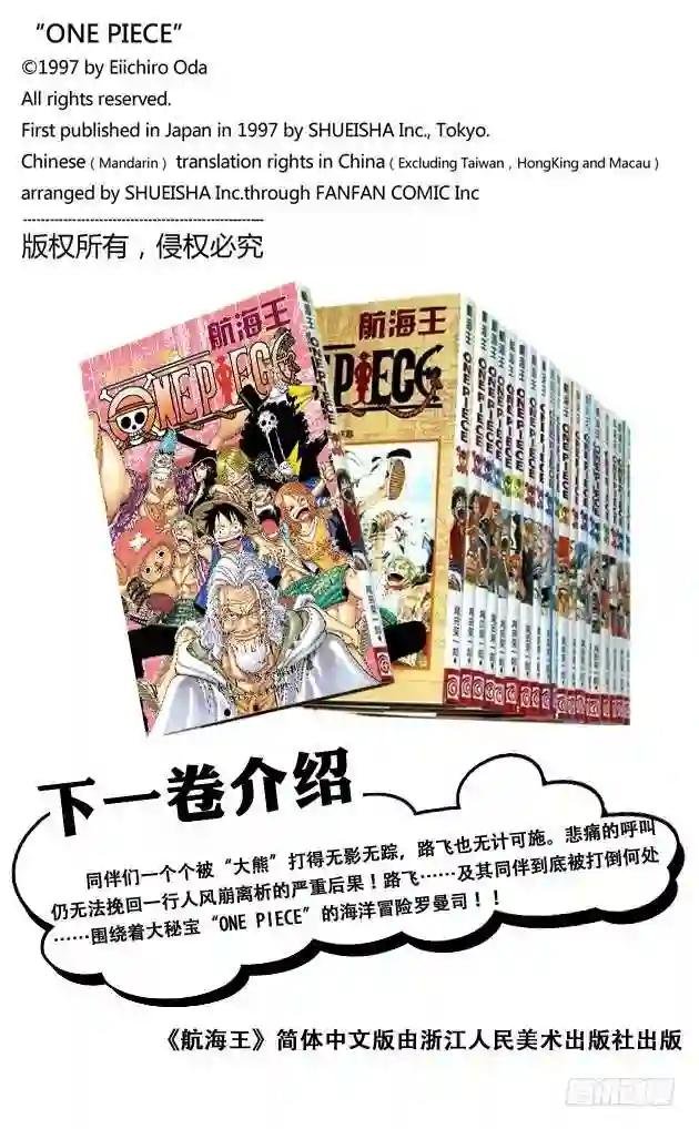 第512话 佐罗音信全无
