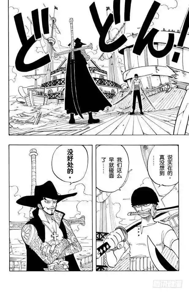 第51话 罗罗诺亚•佐罗陨落海上