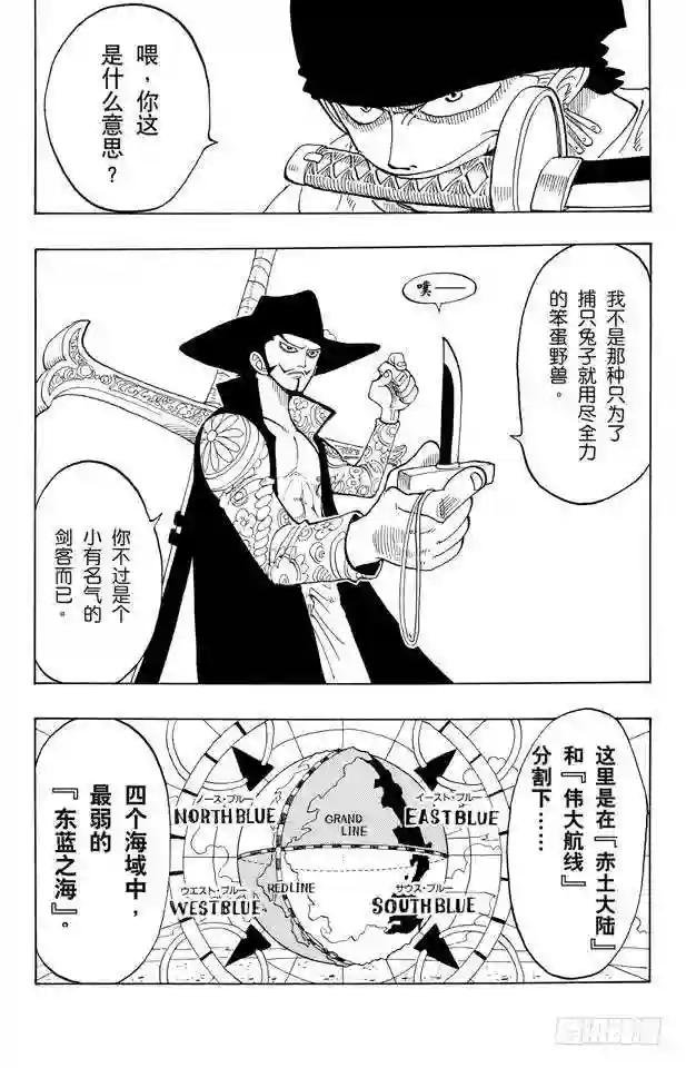 第51话 罗罗诺亚•佐罗陨落海上